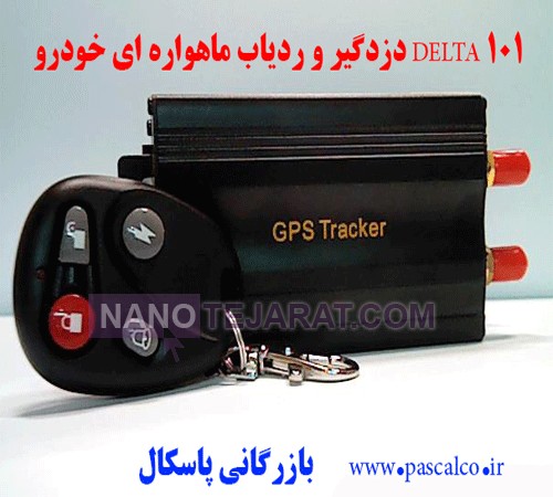 GPS motorcycle vehicle tracker DELTA GPS203-B